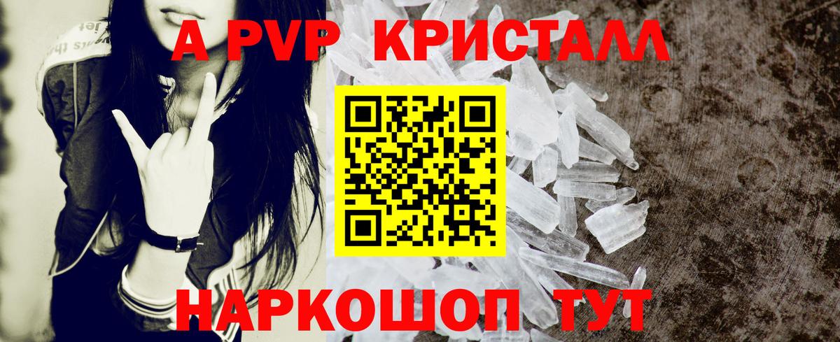 Троицк  Alfa_PVP кристаллы  Вход с VPN  наркота  A PVP СК 
