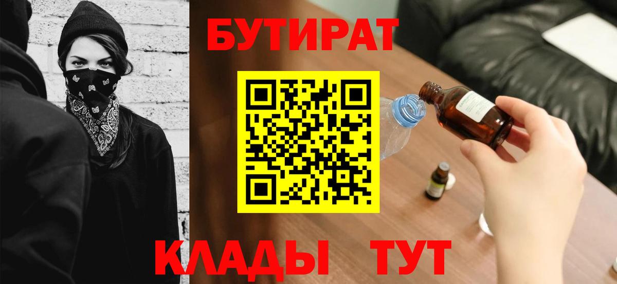 БУТИРАТ бутандиол Троицк
