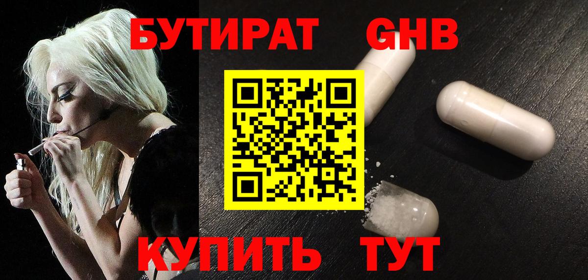 Бутират  Вход с VPN  Троицк  Бутират 99% 