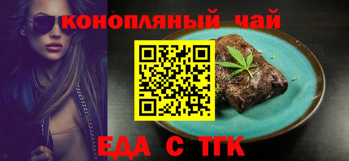 Троицк  Cannafood конопля  Вход с VPN 