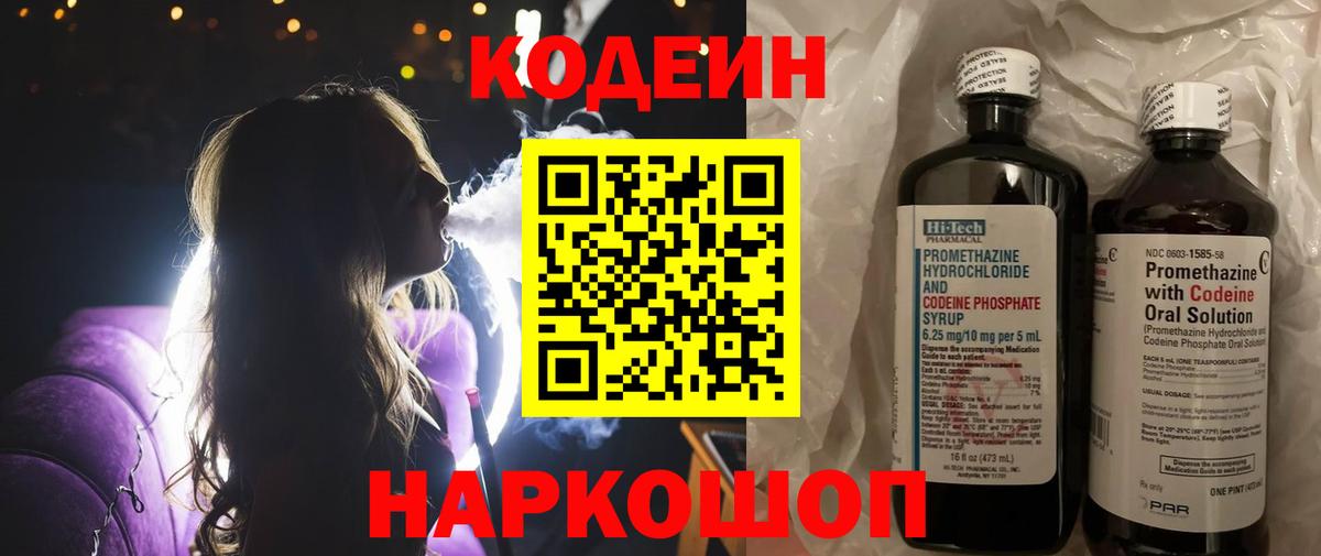 где найти   Кодеиновый сироп Lean напиток Lean (лин)  Вход с VPN  Кодеиновый сироп Lean Purple Drank  Троицк 
