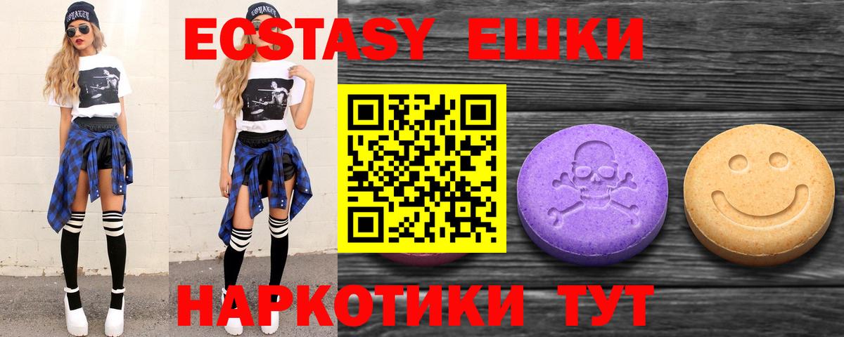 Экстази 99%  Экстази 280мг  Вход с VPN  Троицк 