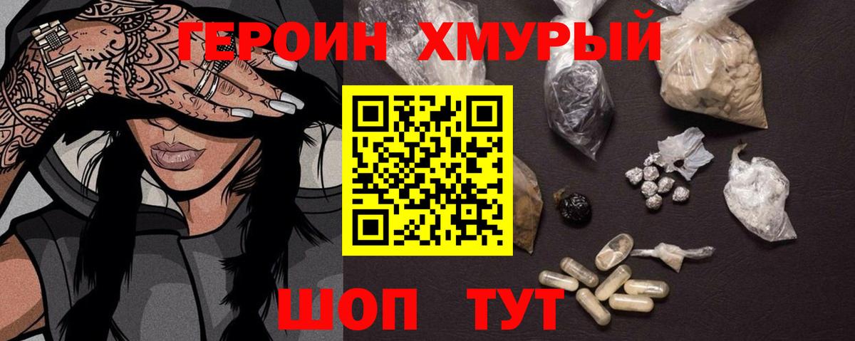 Героин хмурый Троицк