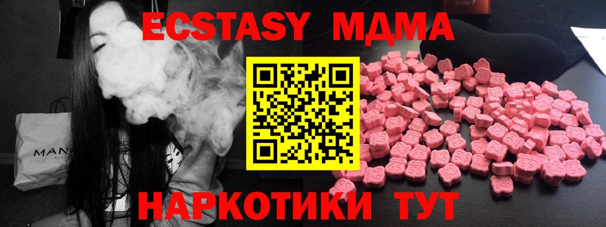 МДМА crystal  MDMA Molly  МДМА  Вход с VPN  Троицк 