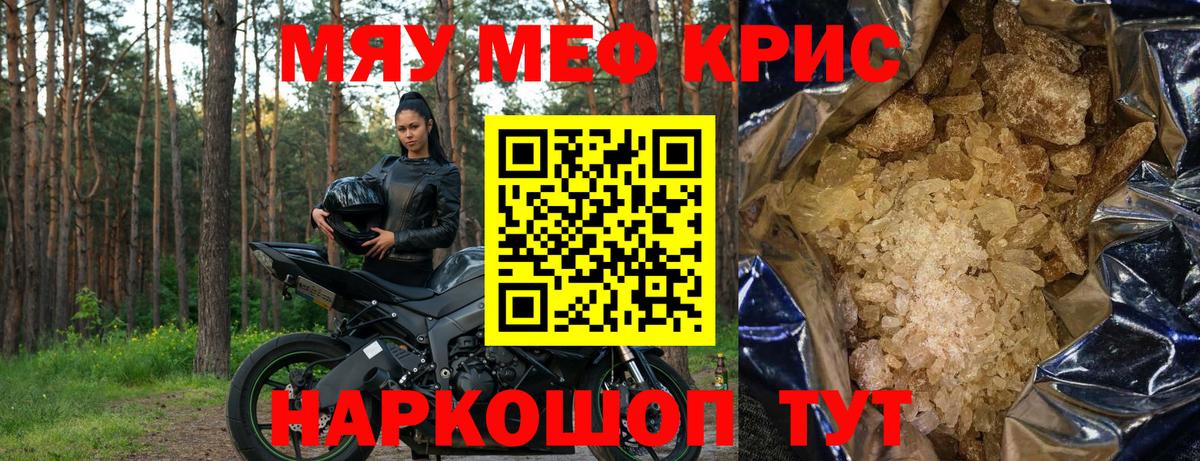 Меф кристаллы Троицк