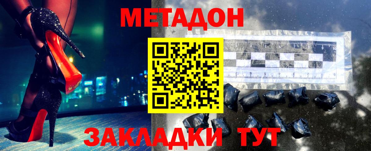 Метадон methadone  Вход с VPN  МЕТАДОН кристалл  Троицк 