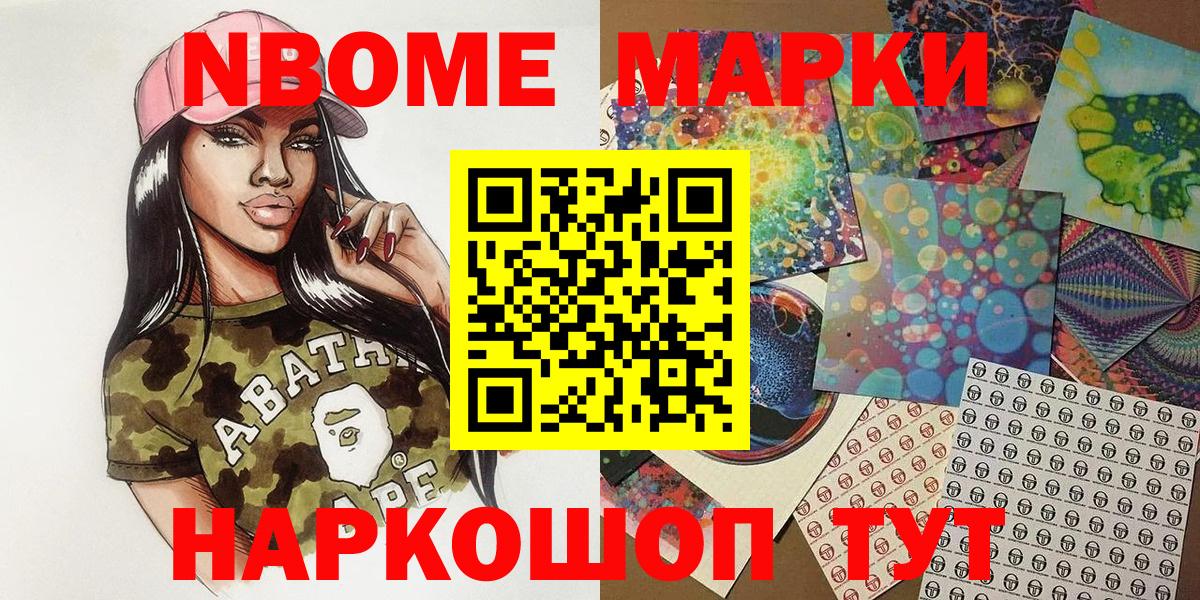 Наркотические марки 1,5мг Троицк