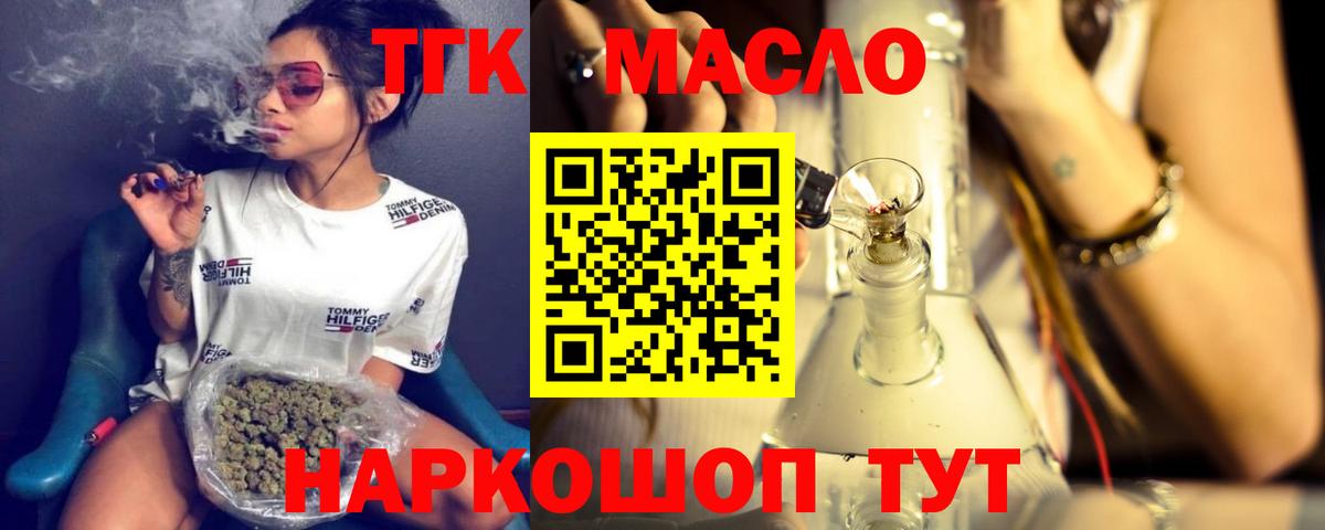Дистиллят ТГК THC oil  Вход с VPN  ТГК вейп  Троицк 